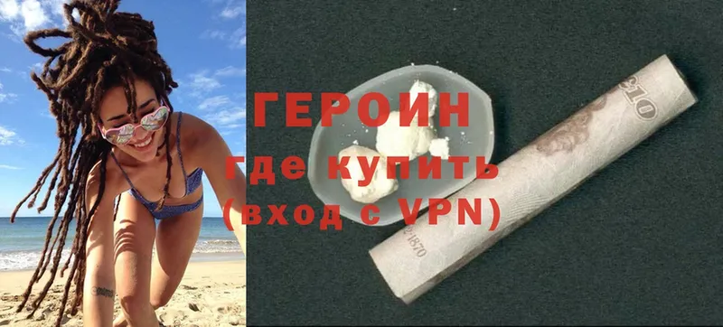 хочу наркоту  Унеча  ГЕРОИН Heroin 